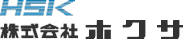 株式会社ホクサ